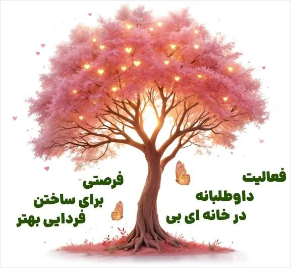 خانه ای بی